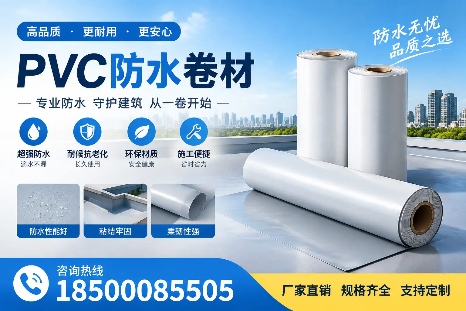 选择pvc防水卷材时，苏州用户的常见疑问